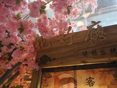 -缘福乡村铁锅炖民宿(八达岭店)