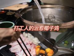 -狐狸爱上椰子鸡(滨江星光大道店)