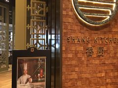 -香厨中餐厅(松北香格里拉店)
