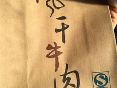 -都士牧人现烤牛肉干
