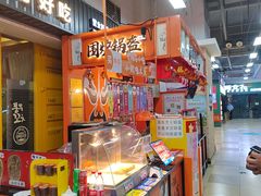-围炉三国锅盔(嘉华港湾店)