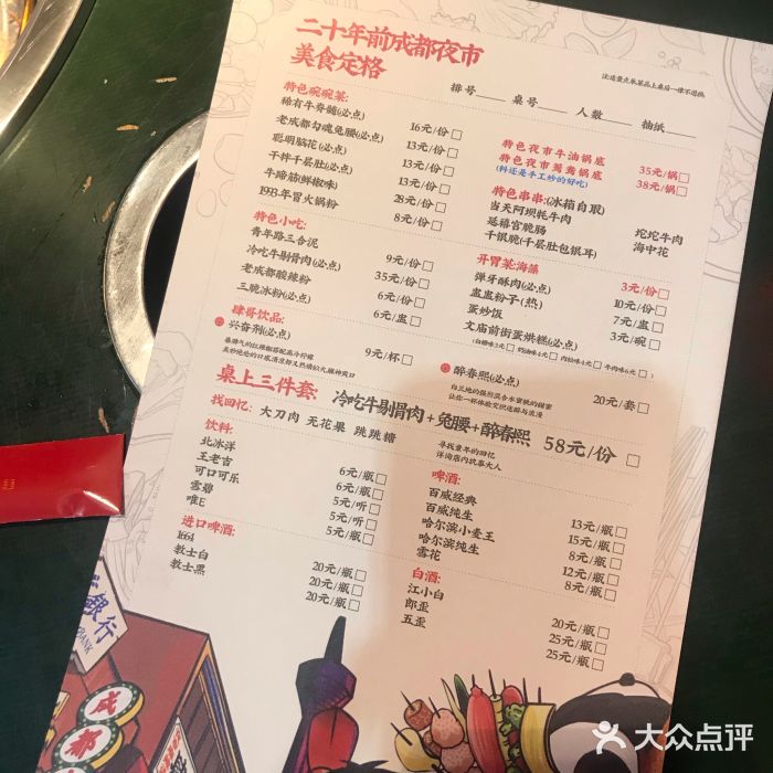 肆角壹圆夜市麻辣烫(春熙路店)菜单图片