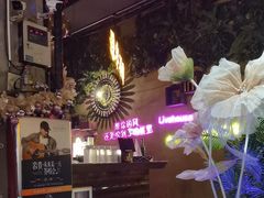 -胡桃里乐队酒馆(广州塔店)