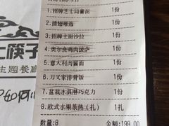 账单-刀叉遇上筷子中西融合餐厅(南开店)