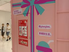 -gleeglee乐溢亦茶(合生汇店)
