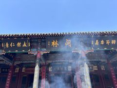 -关林