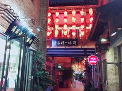 -东西巷