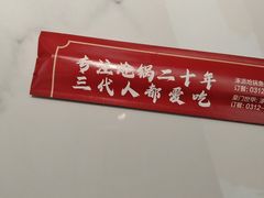 -涿派·炝锅鱼(涿州店)