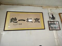 -尹三豆汁(天坛店)