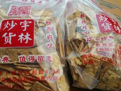 地瓜干-方林富炒货店(武林路店)