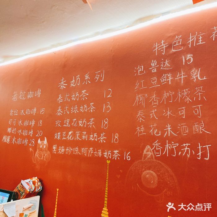 隐象老挝咖啡手标泰奶菜单图片