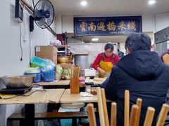 -德致祥云南过桥米线(云天小苑店)