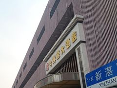 -今鲜源大酒店·中华餐饮名店(新湛路店)