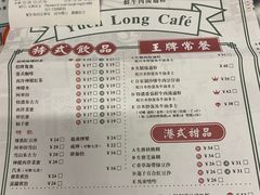 菜单-元朗冰室(新天地店)