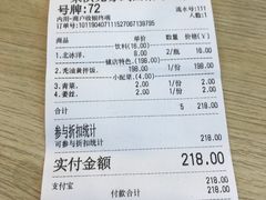 账单-朱洪元苏式面馆(绿宝广场店)