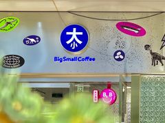 -大小咖啡 BigSmallCoffee(麦子店)