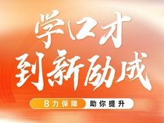 -新励成演讲口才培训(深圳宝安学训中心)