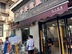 -守英猪脏粉(仓桥街店)