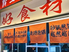 -黔二妞地摊火锅(龙华清湖店)
