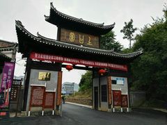 -上甘棠村
