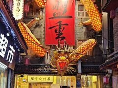 -盟重烧烤(高正街店)