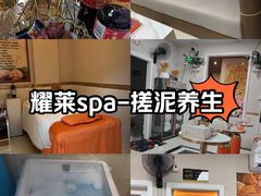 -耀莱SPA·搓澡·按摩养生(坭岗店)