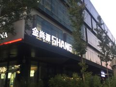 -金尚源SHANG