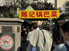 -陈记锅巴菜(五大道店)