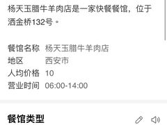 -杨天玉腊牛羊肉