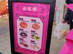 -CC BAGEL&SCONE 贝果与司康(南开大悦城店)
