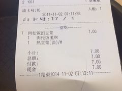 账单-永和大王(蛙嫩紫苏香·军博店)