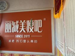 -丽减美瘦吧·减肥瘦身