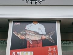-旺顺阁鱼头泡饼(小红门店)