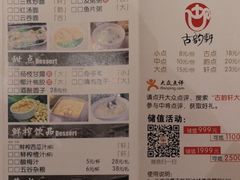 -古韵轩·江浙融合菜(梁溪店)