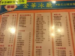 菜单-金华冰厅