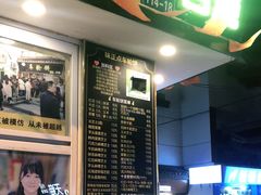门面-味正点车轮饼可丽饼(南禅寺店)