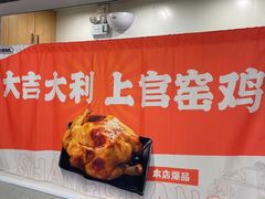 -上官窑鸡(长宁King88店)