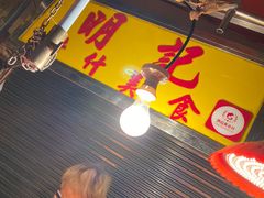 -明记牛杂(新马路分店)