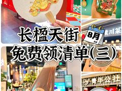 -大盐帮川菜馆(长楹天街店)