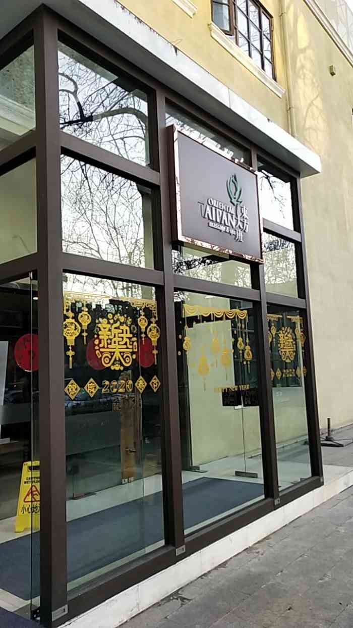 东方大班-"离家很近每次都点212技师,还有免费的餐."-大众点评移动版