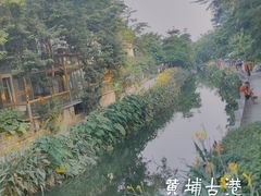 -黄埔古港