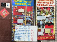 -伟记牛蹄(道滘店)