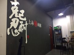 -上海华剑馆剑道(新华店)
