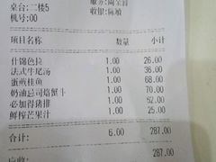 账单-红房子西菜馆(淮海店)