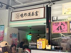 -富乐满 炸鸡&韩国料理 불로만(虹泉路店)