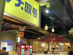 -大叹号啤酒屋·延边料理(延大店)