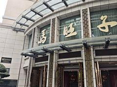 -马旺子酒楼