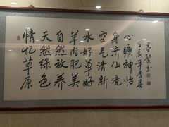 -情忆草原涮肉馆