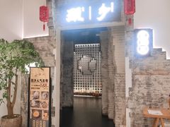 门面-顾乡私房菜(金沙天街店)