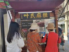 -叶氏麻糍(鼓浪屿店)